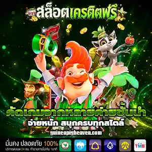 เว็บสล็อตเครดิตฟรี