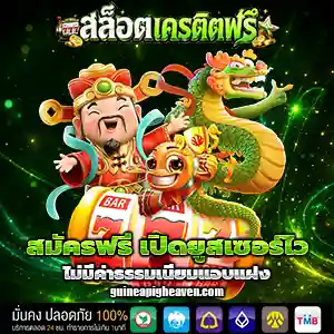 เครดิตฟรี สล็อต ออนไลน์
