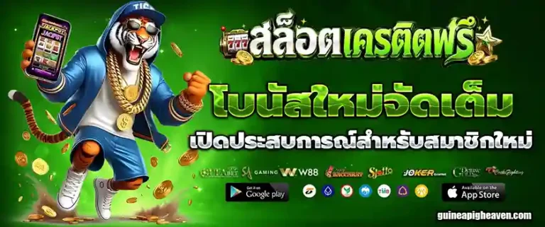 เว็บสล็อต เครดิต ฟรี